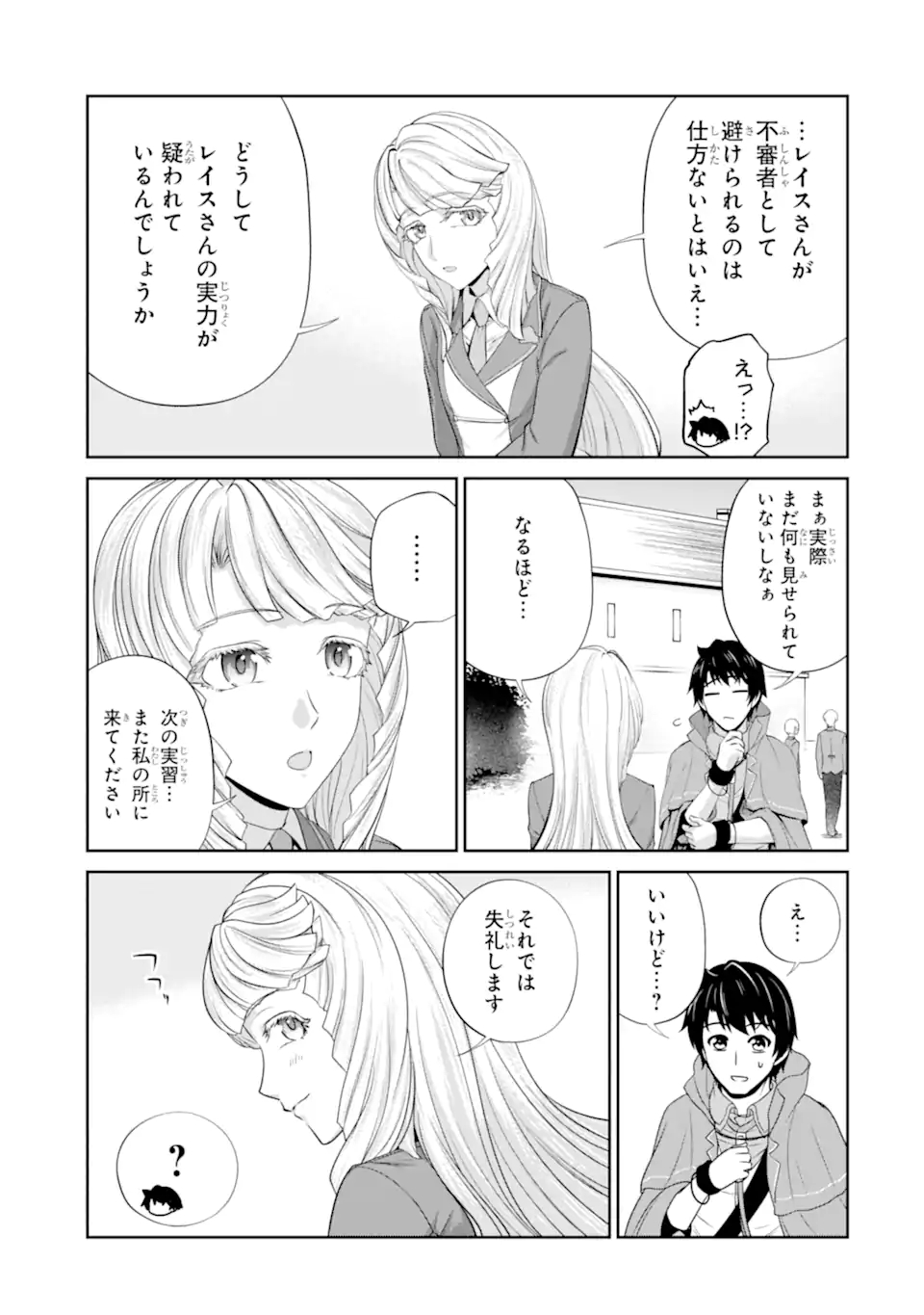 RENKINJUTSU-SHIDESU. JICHOU WA GOMIBAKO NI SUTETE KIMASHITA. (MANGA) - raw - Chapter 28.1 - https://jpdd.ccdd.to/JPDD/renkinjutsushidesujichouwagomibakonisutetekimashitamanga/200151/u01b2vwwsw0.jpg