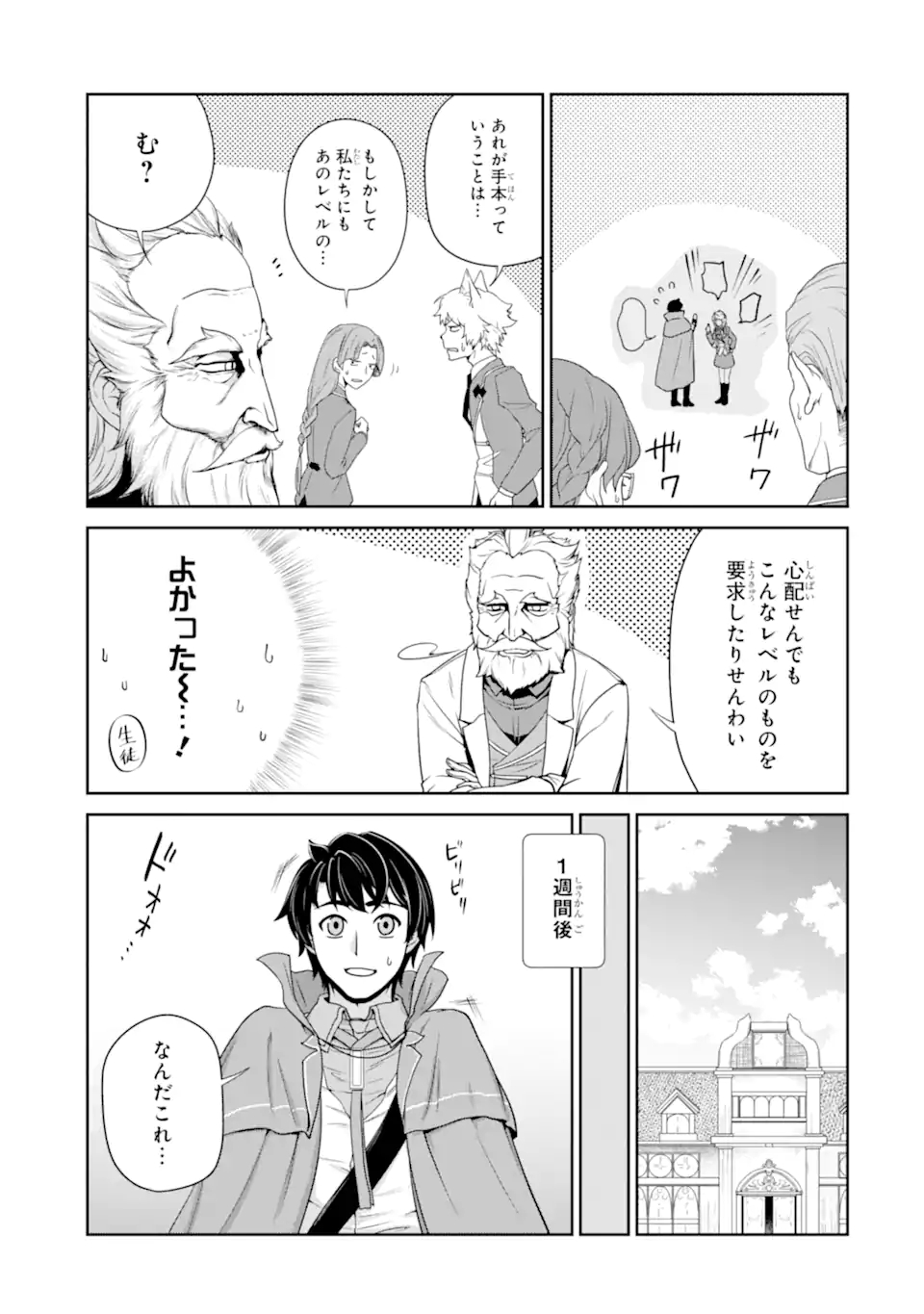 RENKINJUTSU-SHIDESU. JICHOU WA GOMIBAKO NI SUTETE KIMASHITA. (MANGA) - raw - Chapter 29.1 - https://jpdd.ccdd.to/JPDD/renkinjutsushidesujichouwagomibakonisutetekimashitamanga/202739/4alwiu21wro.jpg
