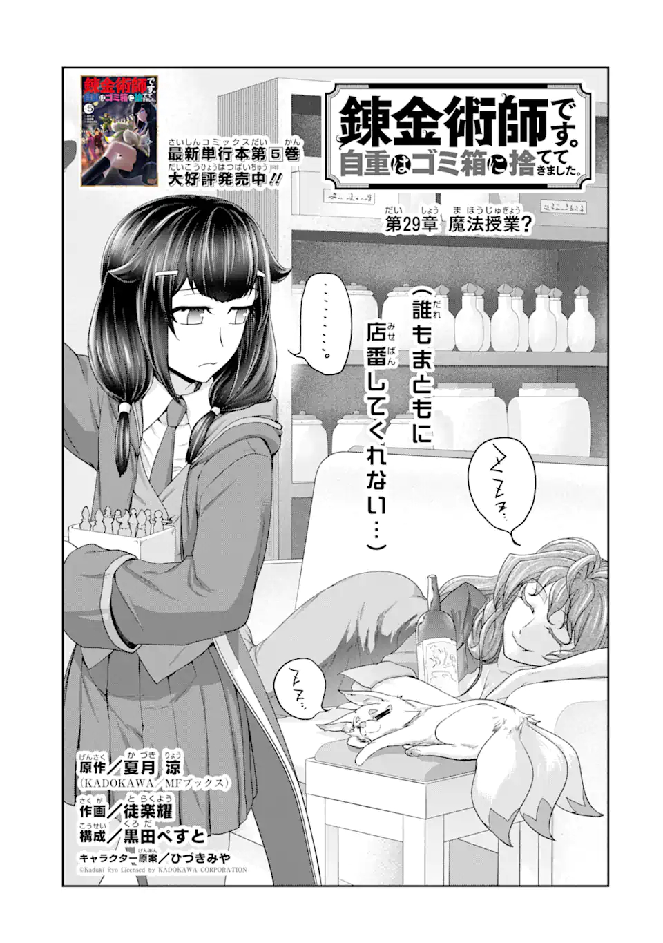 RENKINJUTSU-SHIDESU. JICHOU WA GOMIBAKO NI SUTETE KIMASHITA. (MANGA) - raw - Chapter 29.1 - https://jpdd.ccdd.to/JPDD/renkinjutsushidesujichouwagomibakonisutetekimashitamanga/202739/cqjycoxwgj5.jpg