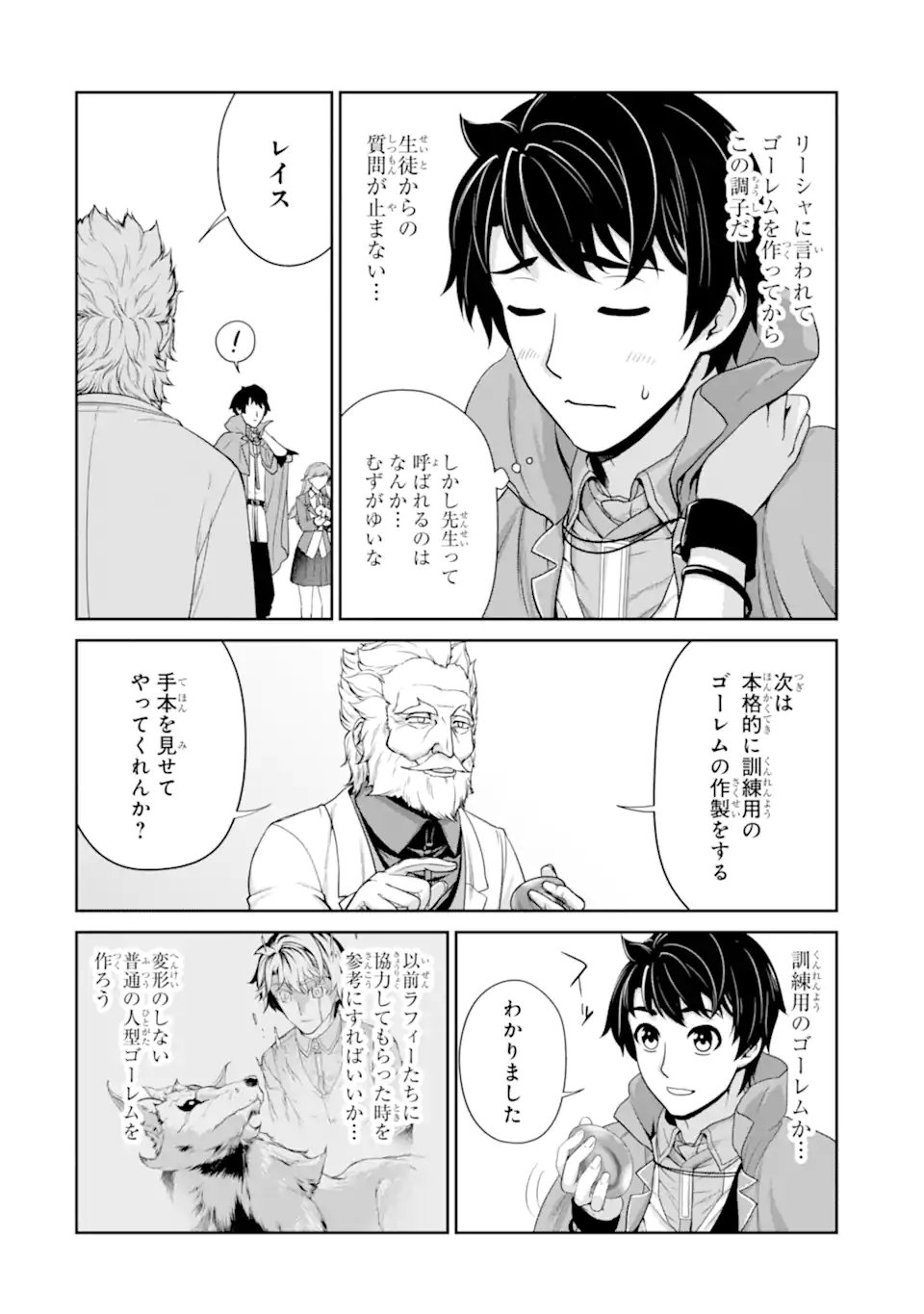 RENKINJUTSU-SHIDESU. JICHOU WA GOMIBAKO NI SUTETE KIMASHITA. (MANGA) - raw - Chapter 29.1 - https://jpdd.ccdd.to/JPDD/renkinjutsushidesujichouwagomibakonisutetekimashitamanga/202739/larxke000qd.jpg