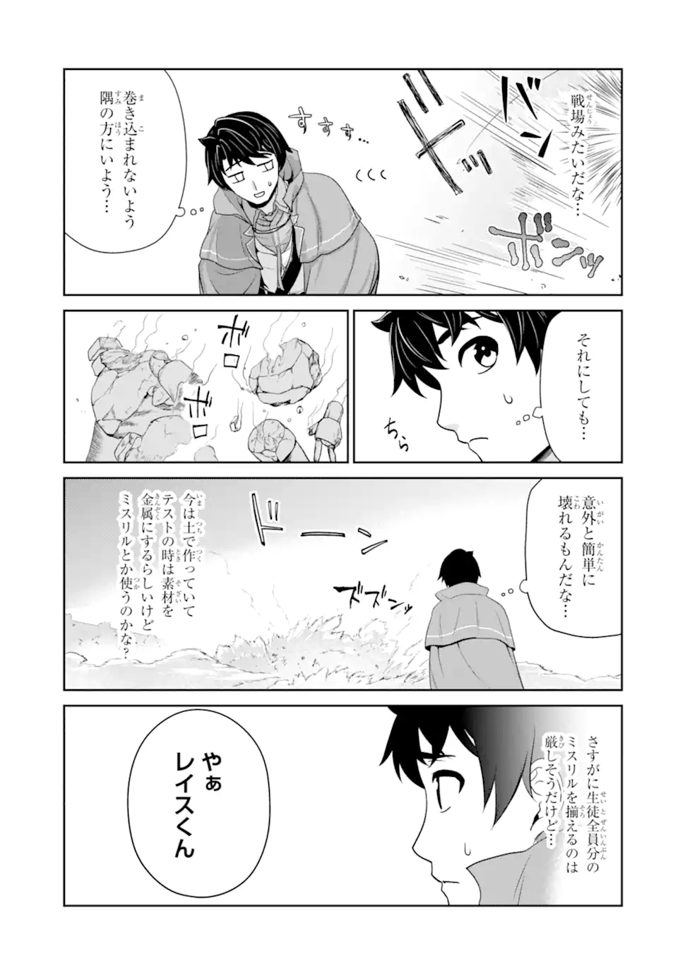 RENKINJUTSU-SHIDESU. JICHOU WA GOMIBAKO NI SUTETE KIMASHITA. (MANGA) - raw - Chapter 29.1 - https://jpdd.ccdd.to/JPDD/renkinjutsushidesujichouwagomibakonisutetekimashitamanga/202739/rhes21alimj.jpg