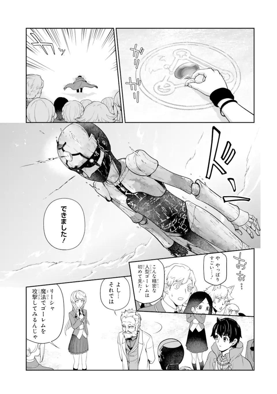 RENKINJUTSU-SHIDESU. JICHOU WA GOMIBAKO NI SUTETE KIMASHITA. (MANGA) - raw - Chapter 29.1 - https://jpdd.ccdd.to/JPDD/renkinjutsushidesujichouwagomibakonisutetekimashitamanga/202739/se1affz4u0d.jpg