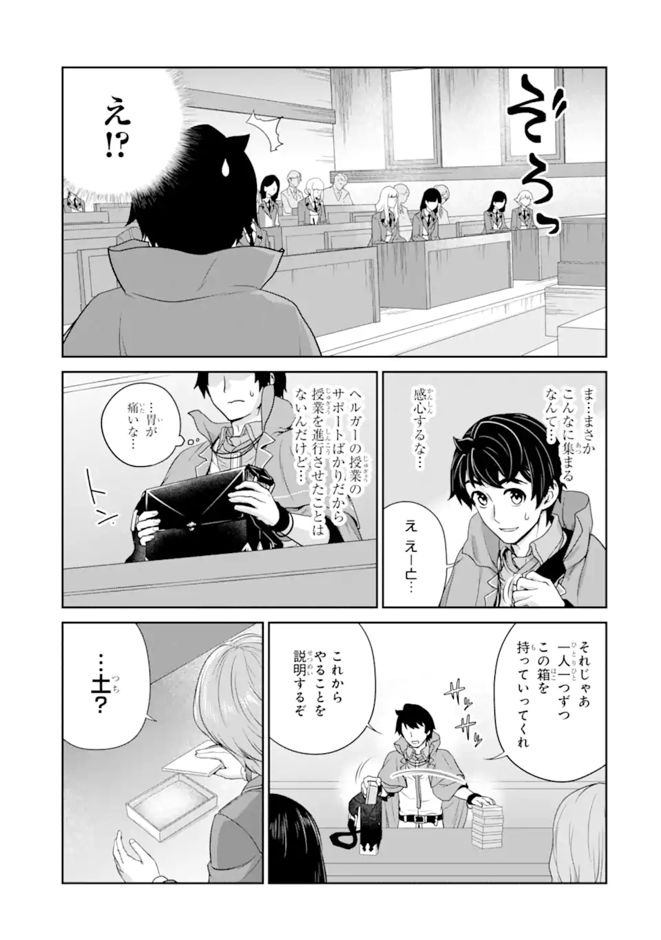 RENKINJUTSU-SHIDESU. JICHOU WA GOMIBAKO NI SUTETE KIMASHITA. (MANGA) - raw - Chapter 29.2 - https://jpdd.ccdd.to/JPDD/renkinjutsushidesujichouwagomibakonisutetekimashitamanga/203916/20bqfnijlrb.webp