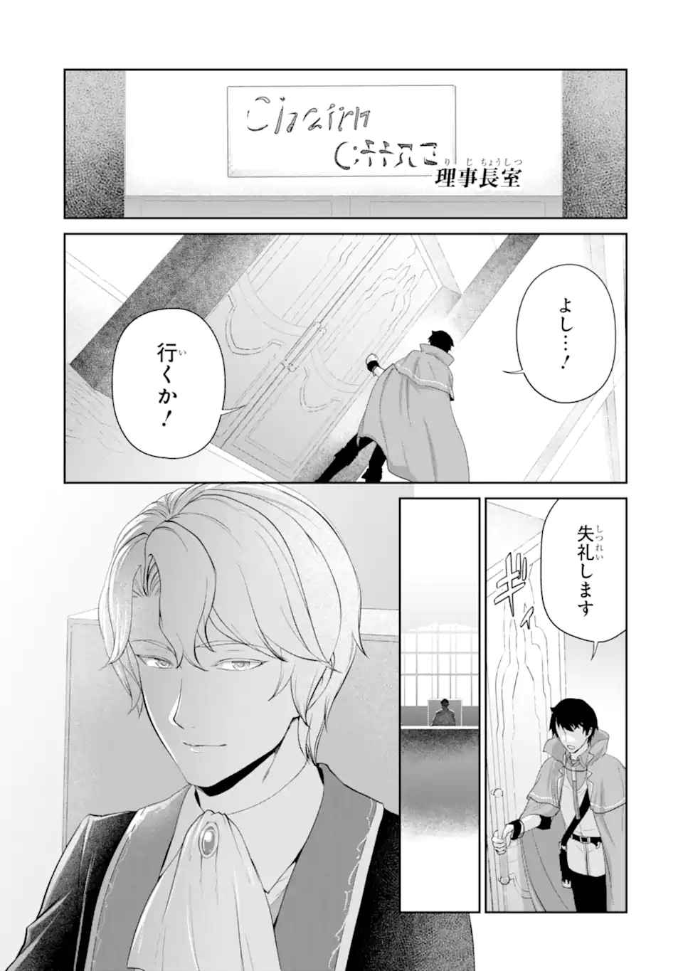 RENKINJUTSU-SHIDESU. JICHOU WA GOMIBAKO NI SUTETE KIMASHITA. (MANGA) - raw - Chapter 29.2 - https://jpdd.ccdd.to/JPDD/renkinjutsushidesujichouwagomibakonisutetekimashitamanga/203916/cyvsdppw5qj.webp