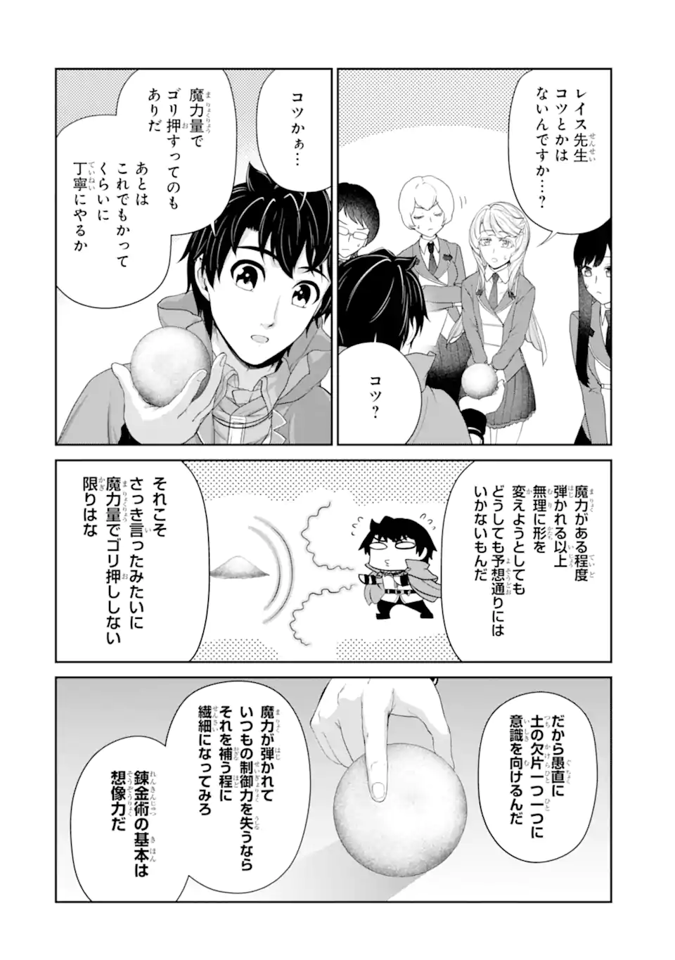 RENKINJUTSU-SHIDESU. JICHOU WA GOMIBAKO NI SUTETE KIMASHITA. (MANGA) - raw - Chapter 29.2 - https://jpdd.ccdd.to/JPDD/renkinjutsushidesujichouwagomibakonisutetekimashitamanga/203916/jqjskeois3o.webp