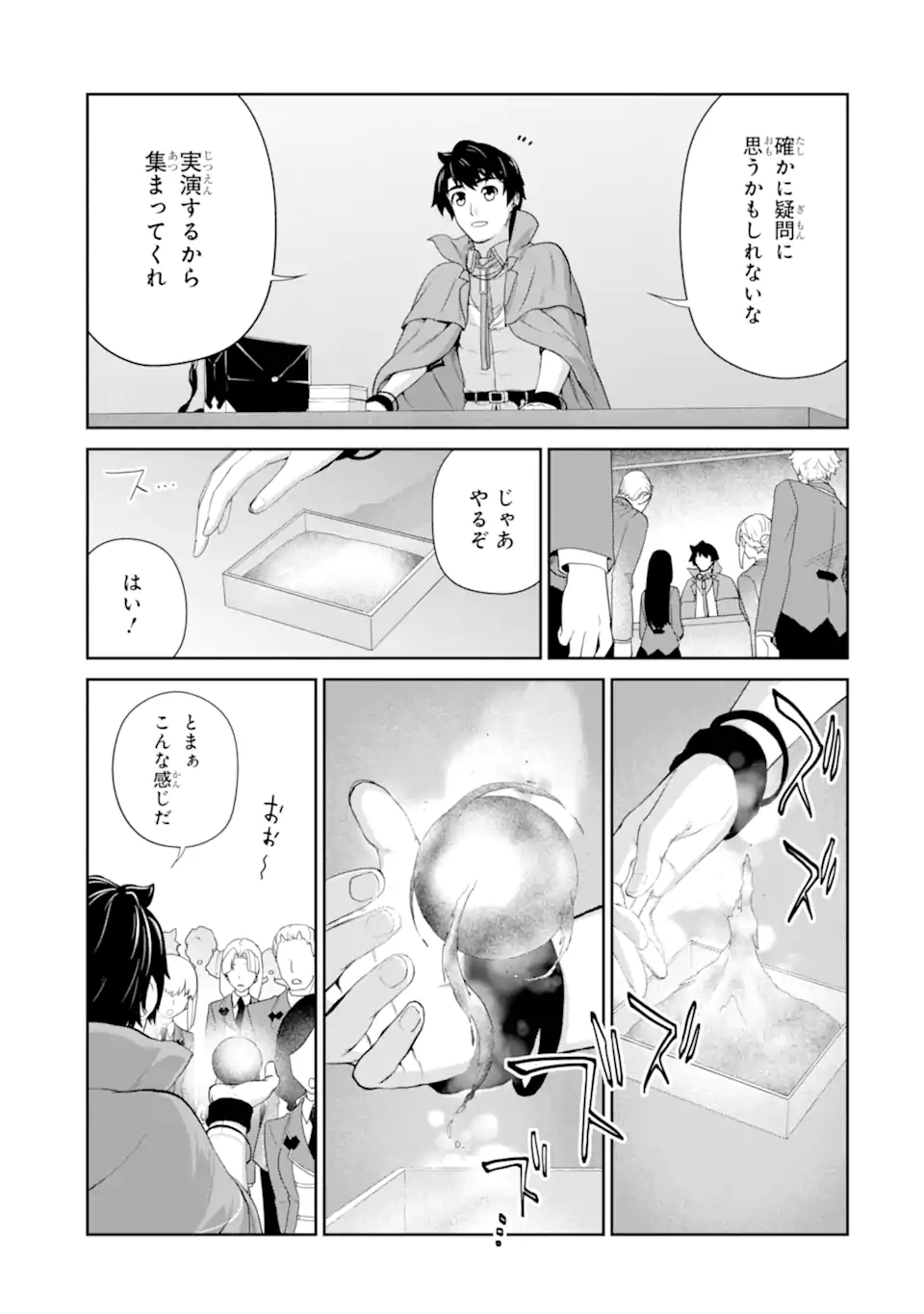 RENKINJUTSU-SHIDESU. JICHOU WA GOMIBAKO NI SUTETE KIMASHITA. (MANGA) - raw - Chapter 29.2 - https://jpdd.ccdd.to/JPDD/renkinjutsushidesujichouwagomibakonisutetekimashitamanga/203916/jqnr5t0aqu0.webp