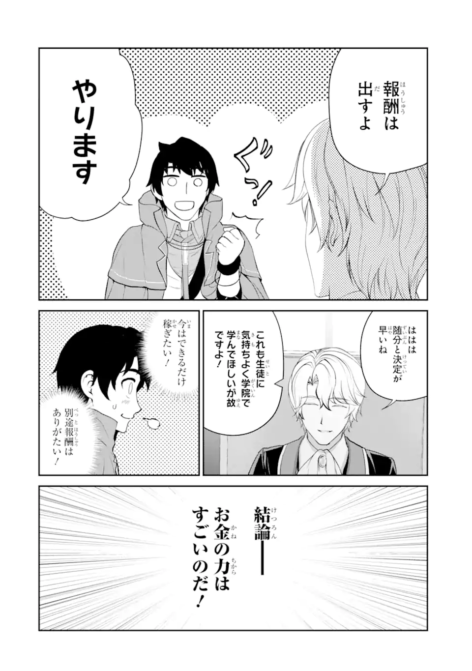 RENKINJUTSU-SHIDESU. JICHOU WA GOMIBAKO NI SUTETE KIMASHITA. (MANGA) - raw - Chapter 29.2 - https://jpdd.ccdd.to/JPDD/renkinjutsushidesujichouwagomibakonisutetekimashitamanga/203916/rvesumumhag.webp
