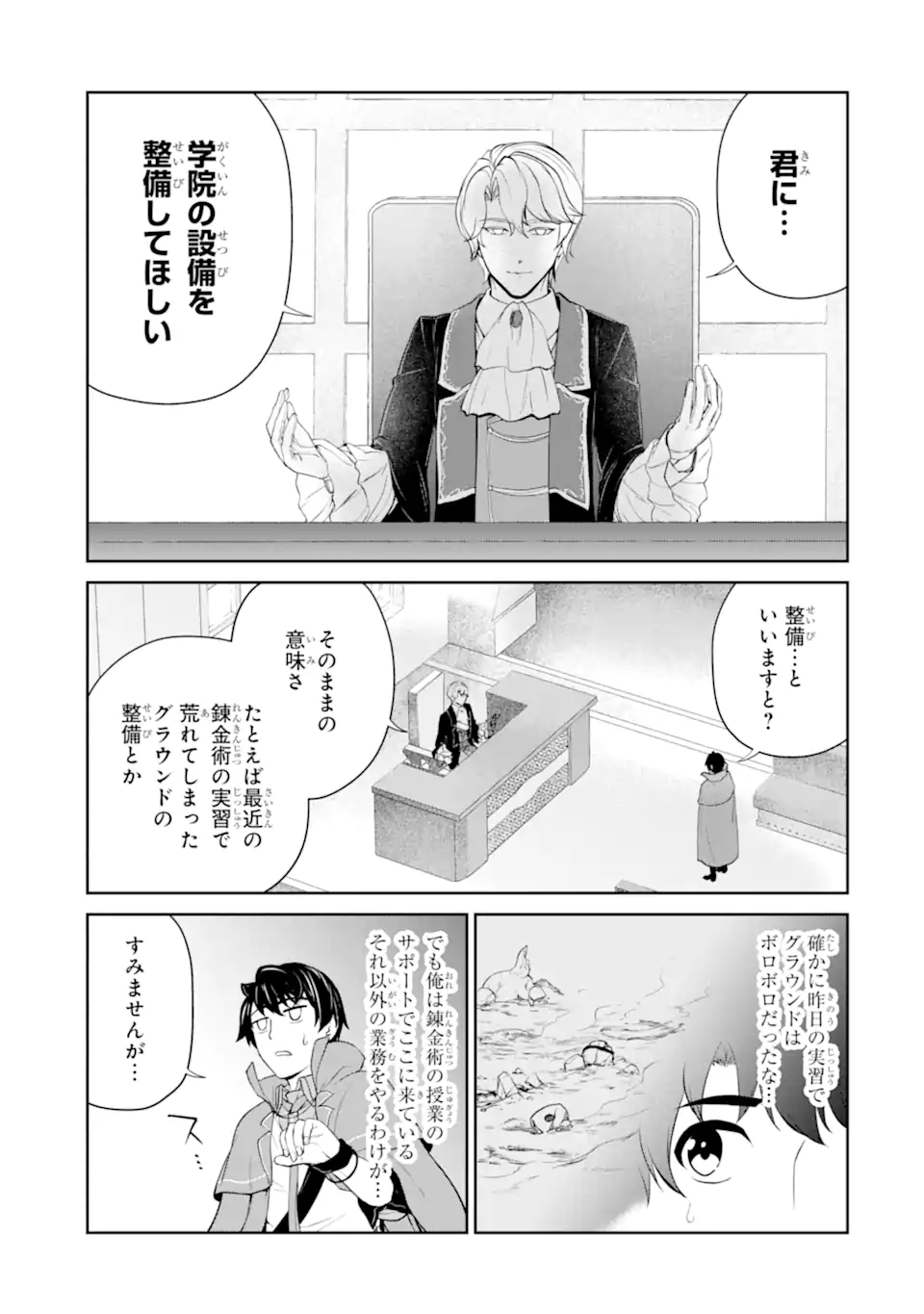 RENKINJUTSU-SHIDESU. JICHOU WA GOMIBAKO NI SUTETE KIMASHITA. (MANGA) - raw - Chapter 29.2 - https://jpdd.ccdd.to/JPDD/renkinjutsushidesujichouwagomibakonisutetekimashitamanga/203916/si141fd3msv.webp