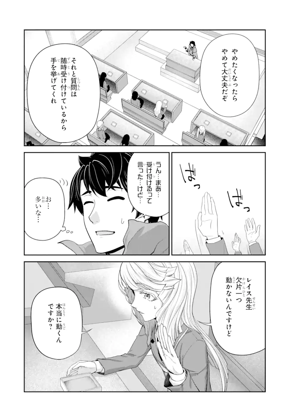 RENKINJUTSU-SHIDESU. JICHOU WA GOMIBAKO NI SUTETE KIMASHITA. (MANGA) - raw - Chapter 29.2 - https://jpdd.ccdd.to/JPDD/renkinjutsushidesujichouwagomibakonisutetekimashitamanga/203916/ybbbq0eajg1.webp