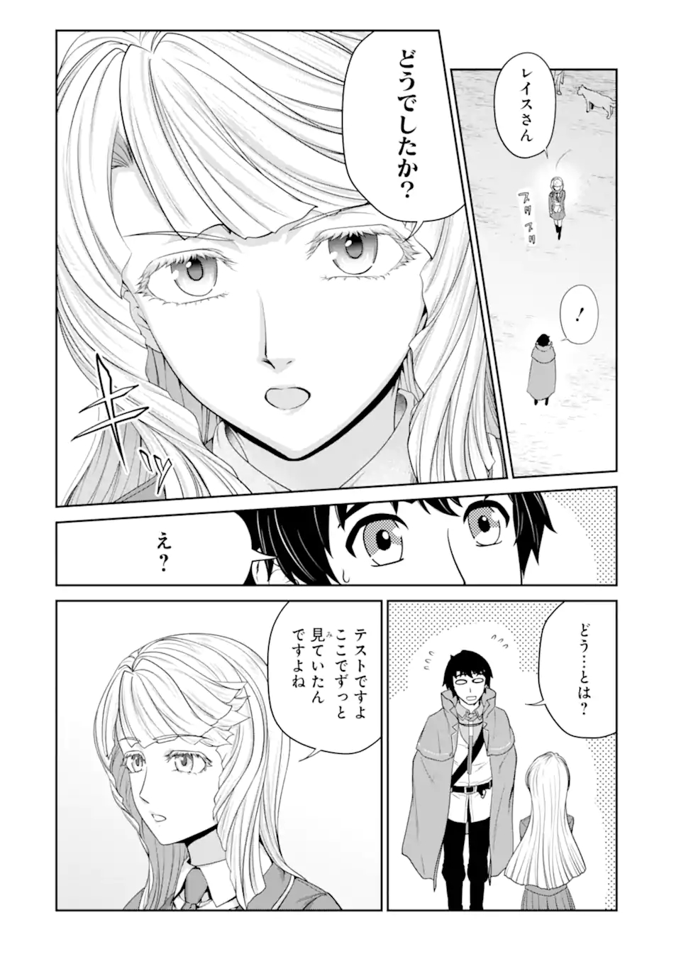 RENKINJUTSU-SHIDESU. JICHOU WA GOMIBAKO NI SUTETE KIMASHITA. (MANGA) - raw - Chapter 30.1 - https://jpdd.ccdd.to/JPDD/renkinjutsushidesujichouwagomibakonisutetekimashitamanga/205027/003ocm3isir.jpg