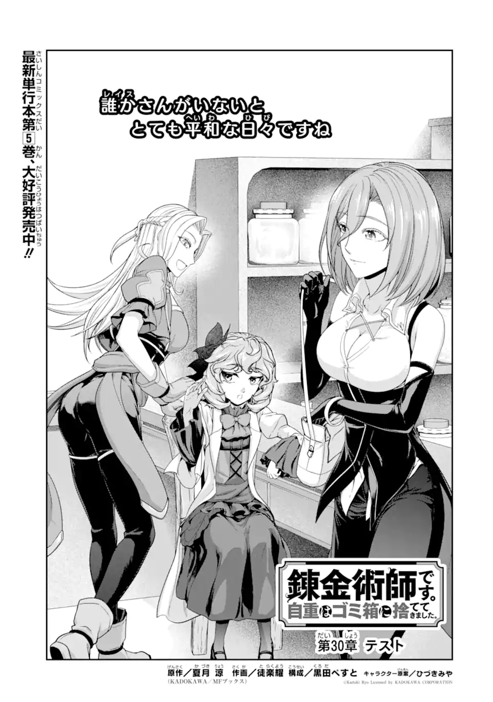 RENKINJUTSU-SHIDESU. JICHOU WA GOMIBAKO NI SUTETE KIMASHITA. (MANGA) - raw - Chapter 30.1 - https://jpdd.ccdd.to/JPDD/renkinjutsushidesujichouwagomibakonisutetekimashitamanga/205027/00eqqq3rmje.jpg