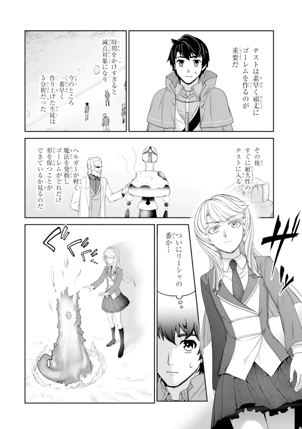 RENKINJUTSU-SHIDESU. JICHOU WA GOMIBAKO NI SUTETE KIMASHITA. (MANGA) - raw - Chapter 30.1 - https://jpdd.ccdd.to/JPDD/renkinjutsushidesujichouwagomibakonisutetekimashitamanga/205027/0hnj4ovcev2.jpg
