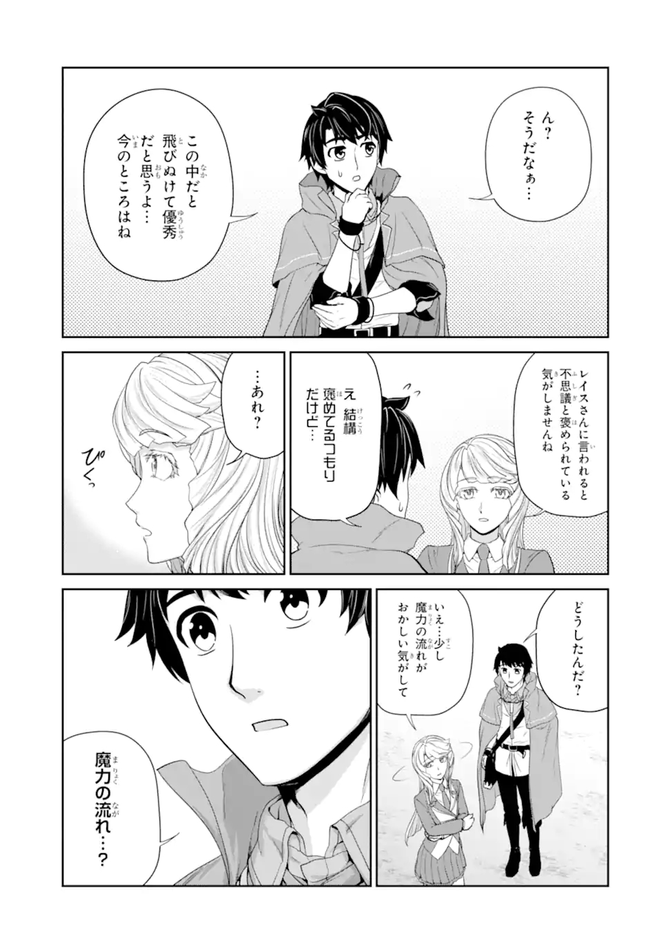 RENKINJUTSU-SHIDESU. JICHOU WA GOMIBAKO NI SUTETE KIMASHITA. (MANGA) - raw - Chapter 30.1 - https://jpdd.ccdd.to/JPDD/renkinjutsushidesujichouwagomibakonisutetekimashitamanga/205027/bs4qrm2o1hu.jpg