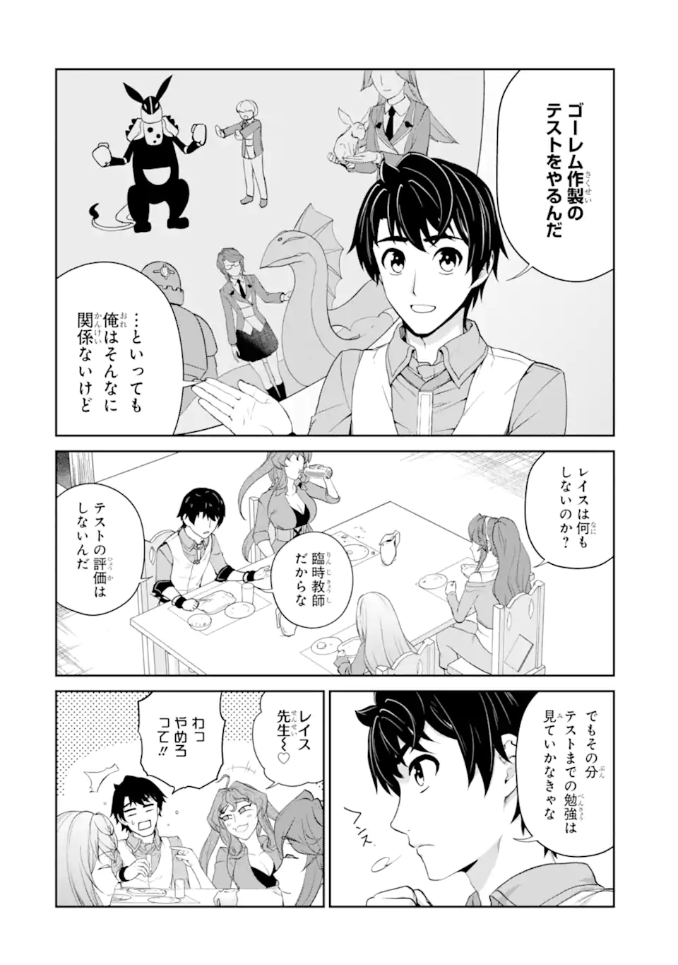 RENKINJUTSU-SHIDESU. JICHOU WA GOMIBAKO NI SUTETE KIMASHITA. (MANGA) - raw - Chapter 30.1 - https://jpdd.ccdd.to/JPDD/renkinjutsushidesujichouwagomibakonisutetekimashitamanga/205027/cniqop1sdwr.jpg