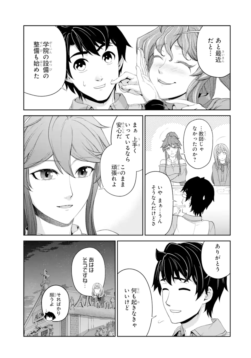RENKINJUTSU-SHIDESU. JICHOU WA GOMIBAKO NI SUTETE KIMASHITA. (MANGA) - raw - Chapter 30.1 - https://jpdd.ccdd.to/JPDD/renkinjutsushidesujichouwagomibakonisutetekimashitamanga/205027/dwt1f4sb1az.jpg