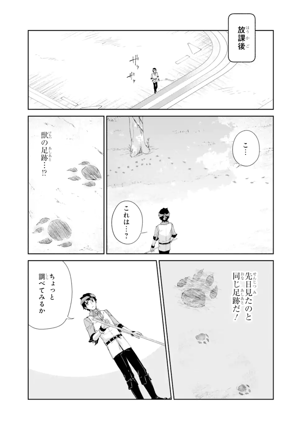 RENKINJUTSU-SHIDESU. JICHOU WA GOMIBAKO NI SUTETE KIMASHITA. (MANGA) - raw - Chapter 30.1 - https://jpdd.ccdd.to/JPDD/renkinjutsushidesujichouwagomibakonisutetekimashitamanga/205027/oly0jtuzbta.jpg