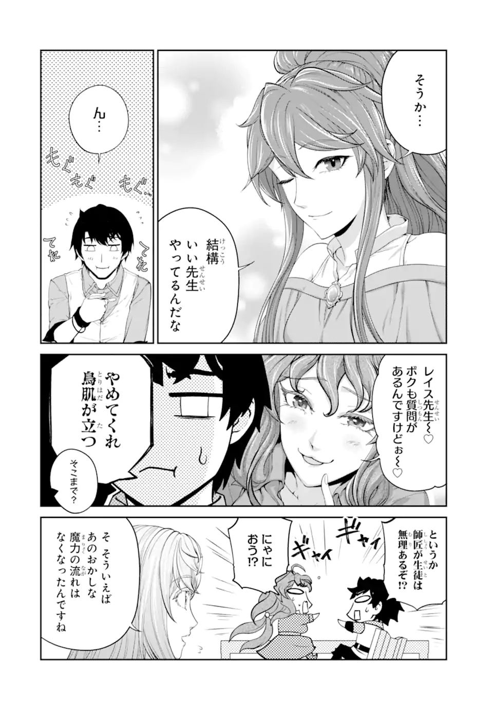 RENKINJUTSU-SHIDESU. JICHOU WA GOMIBAKO NI SUTETE KIMASHITA. (MANGA) - raw - Chapter 30.1 - https://jpdd.ccdd.to/JPDD/renkinjutsushidesujichouwagomibakonisutetekimashitamanga/205027/qwv1ujgzxat.jpg