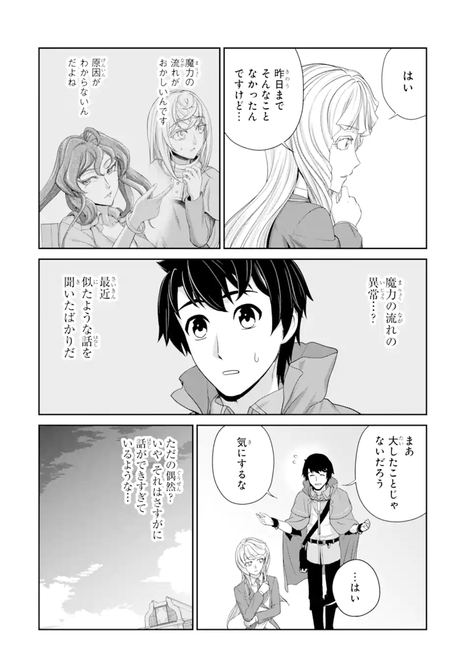 RENKINJUTSU-SHIDESU. JICHOU WA GOMIBAKO NI SUTETE KIMASHITA. (MANGA) - raw - Chapter 30.1 - https://jpdd.ccdd.to/JPDD/renkinjutsushidesujichouwagomibakonisutetekimashitamanga/205027/qx2mzlnvthy.jpg