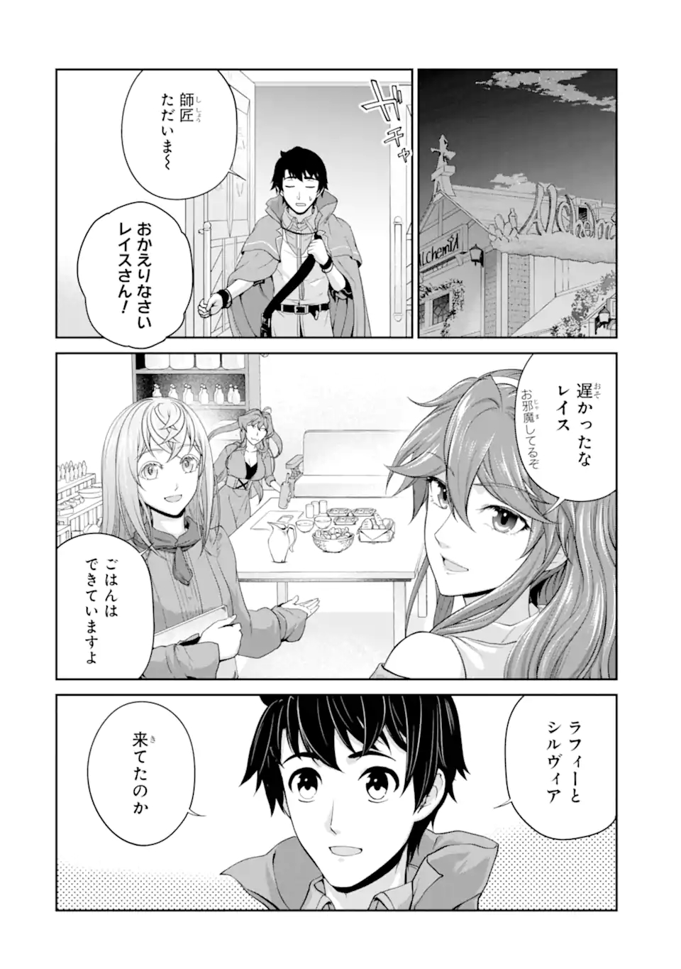 RENKINJUTSU-SHIDESU. JICHOU WA GOMIBAKO NI SUTETE KIMASHITA. (MANGA) - raw - Chapter 30.1 - https://jpdd.ccdd.to/JPDD/renkinjutsushidesujichouwagomibakonisutetekimashitamanga/205027/xjmlstvofsu.jpg