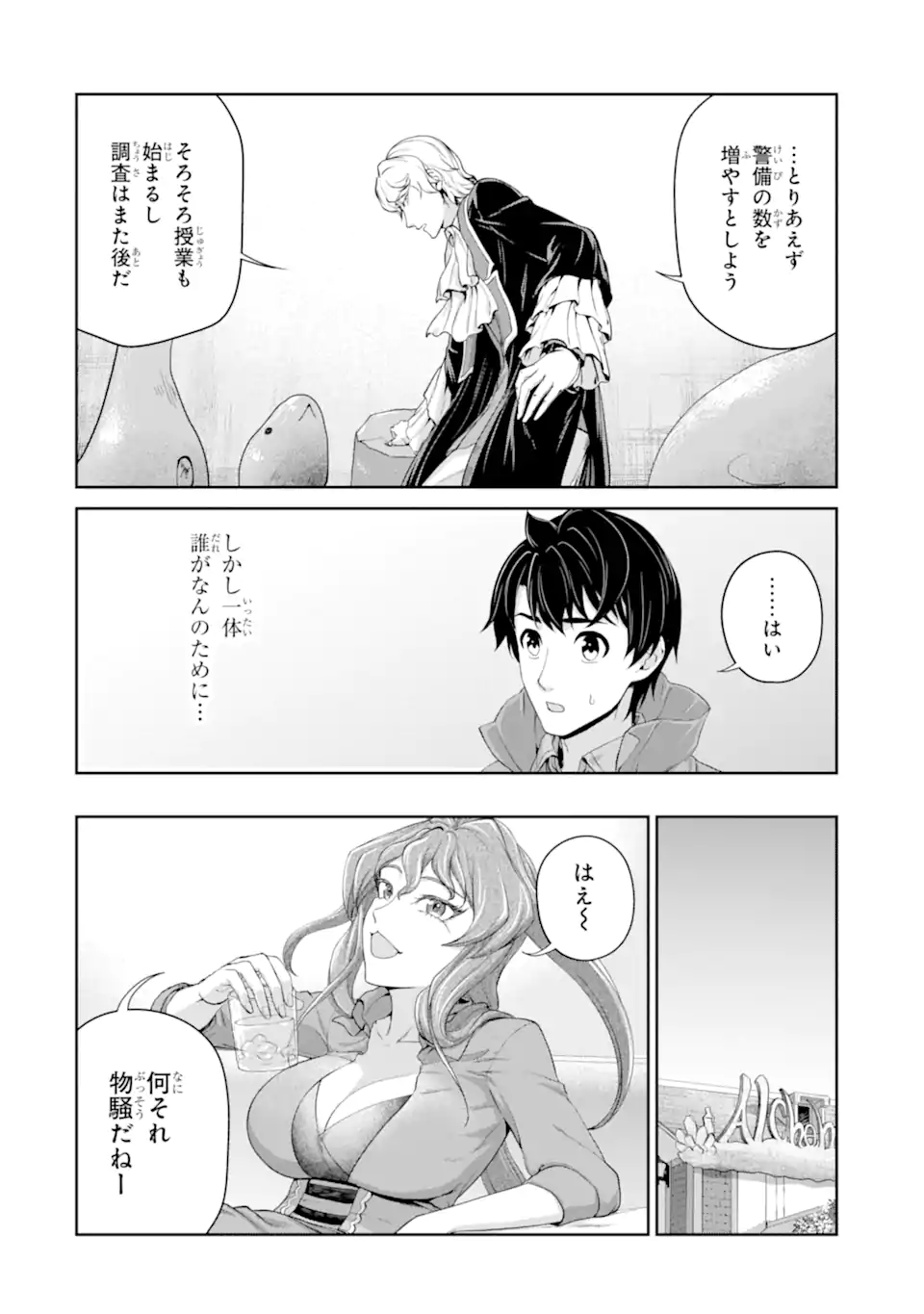 RENKINJUTSU-SHIDESU. JICHOU WA GOMIBAKO NI SUTETE KIMASHITA. (MANGA) - raw - Chapter 30.2 - https://jpdd.ccdd.to/JPDD/renkinjutsushidesujichouwagomibakonisutetekimashitamanga/206147/04i514r4qbx.webp