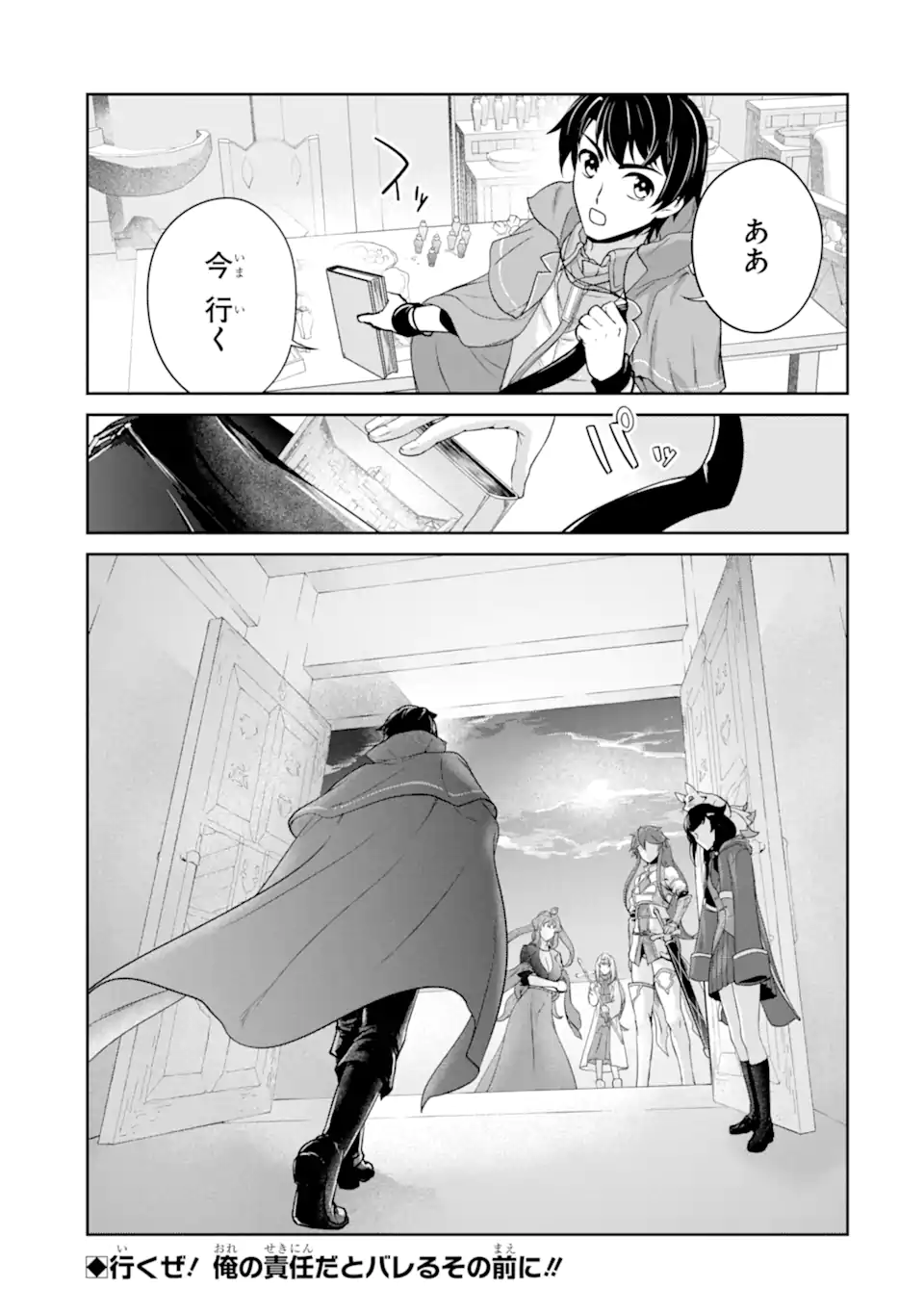 RENKINJUTSU-SHIDESU. JICHOU WA GOMIBAKO NI SUTETE KIMASHITA. (MANGA) - raw - Chapter 30.2 - https://jpdd.ccdd.to/JPDD/renkinjutsushidesujichouwagomibakonisutetekimashitamanga/206147/1ndbyb1brgl.webp