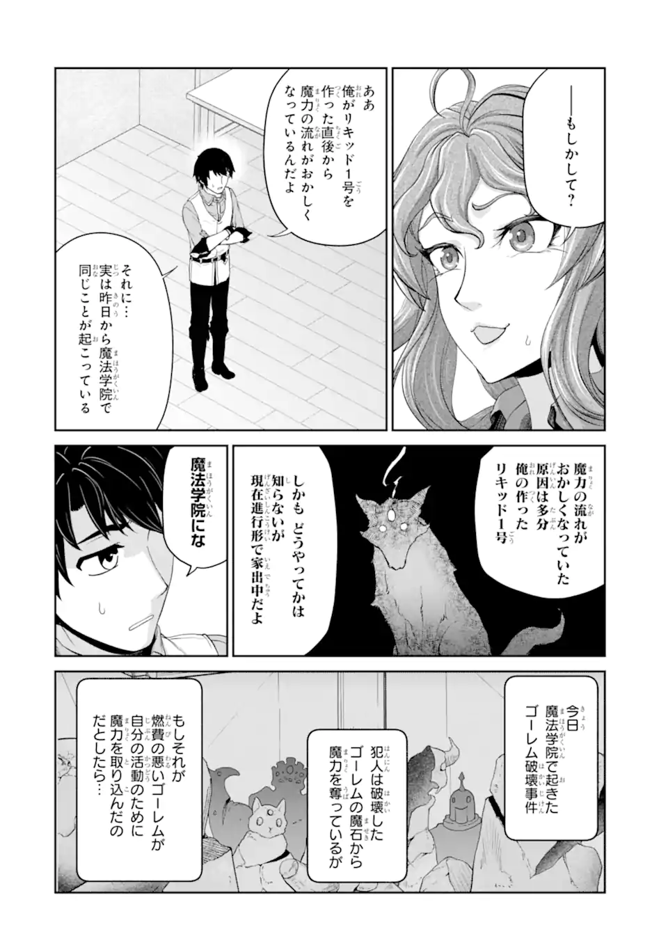 RENKINJUTSU-SHIDESU. JICHOU WA GOMIBAKO NI SUTETE KIMASHITA. (MANGA) - raw - Chapter 30.2 - https://jpdd.ccdd.to/JPDD/renkinjutsushidesujichouwagomibakonisutetekimashitamanga/206147/d2sg3yuch1r.webp