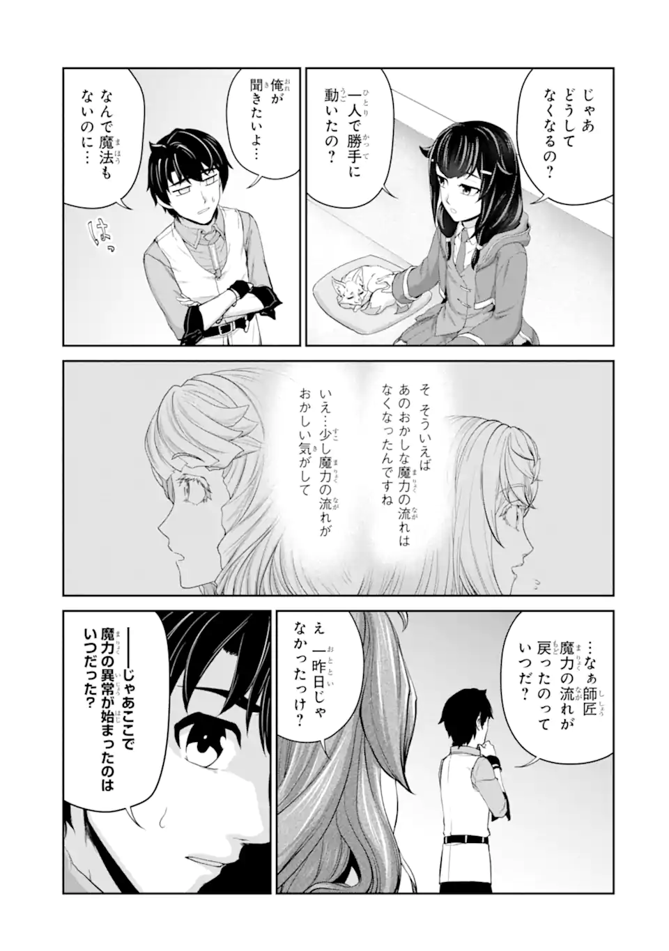RENKINJUTSU-SHIDESU. JICHOU WA GOMIBAKO NI SUTETE KIMASHITA. (MANGA) - raw - Chapter 30.2 - https://jpdd.ccdd.to/JPDD/renkinjutsushidesujichouwagomibakonisutetekimashitamanga/206147/e3z154bedah.webp