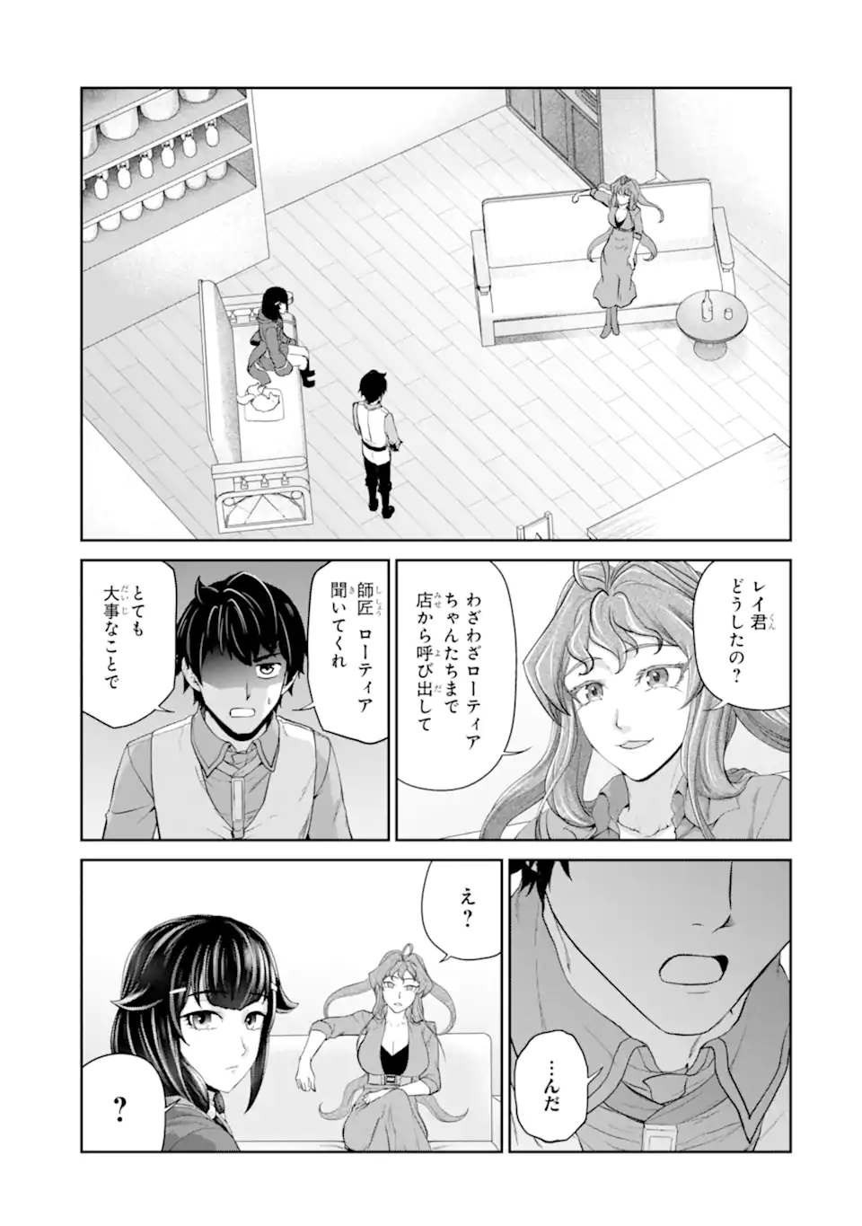 RENKINJUTSU-SHIDESU. JICHOU WA GOMIBAKO NI SUTETE KIMASHITA. (MANGA) - raw - Chapter 30.2 - https://jpdd.ccdd.to/JPDD/renkinjutsushidesujichouwagomibakonisutetekimashitamanga/206147/eevi5czqshv.webp