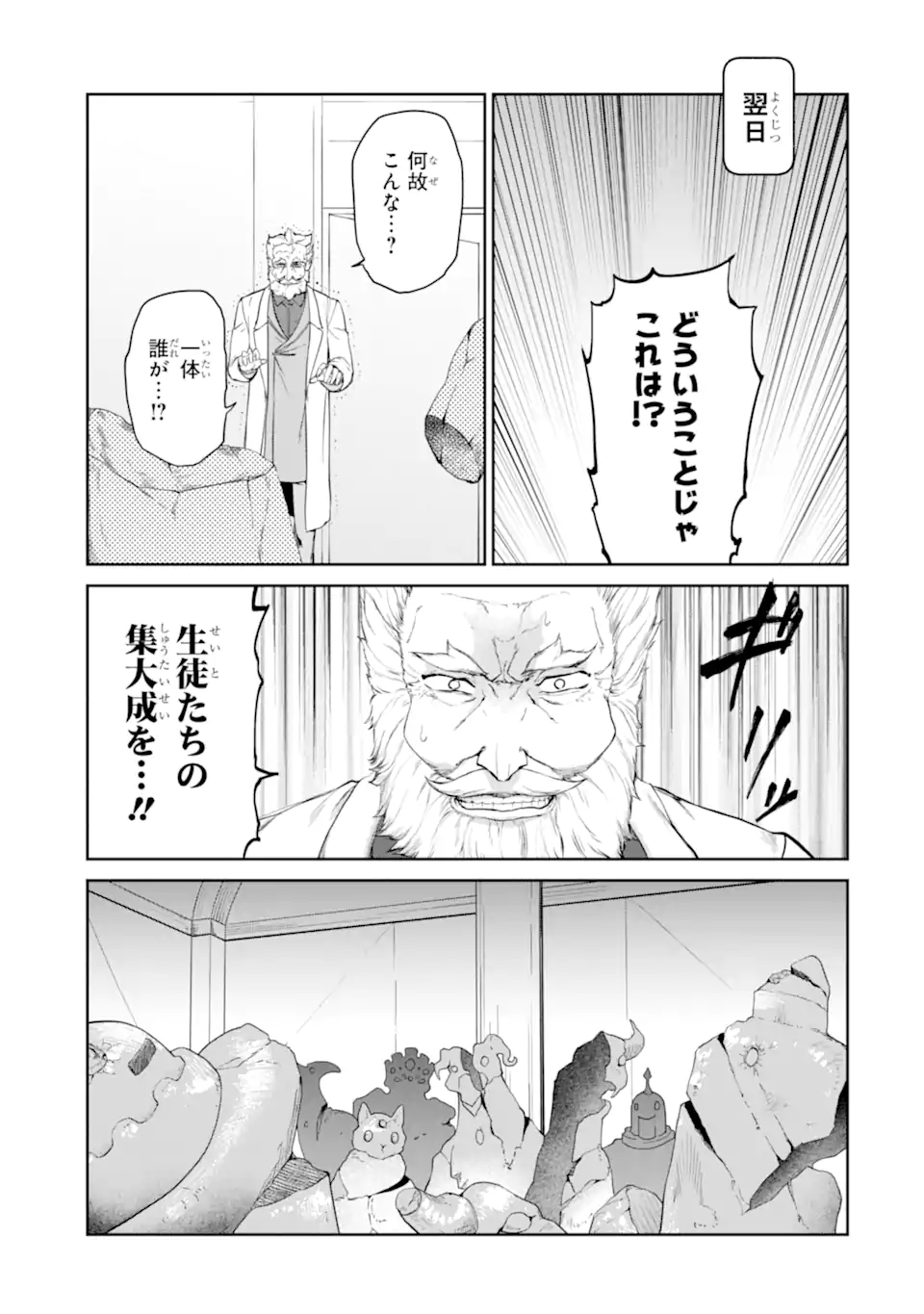 RENKINJUTSU-SHIDESU. JICHOU WA GOMIBAKO NI SUTETE KIMASHITA. (MANGA) - raw - Chapter 30.2 - https://jpdd.ccdd.to/JPDD/renkinjutsushidesujichouwagomibakonisutetekimashitamanga/206147/gmmd2lv24lo.webp