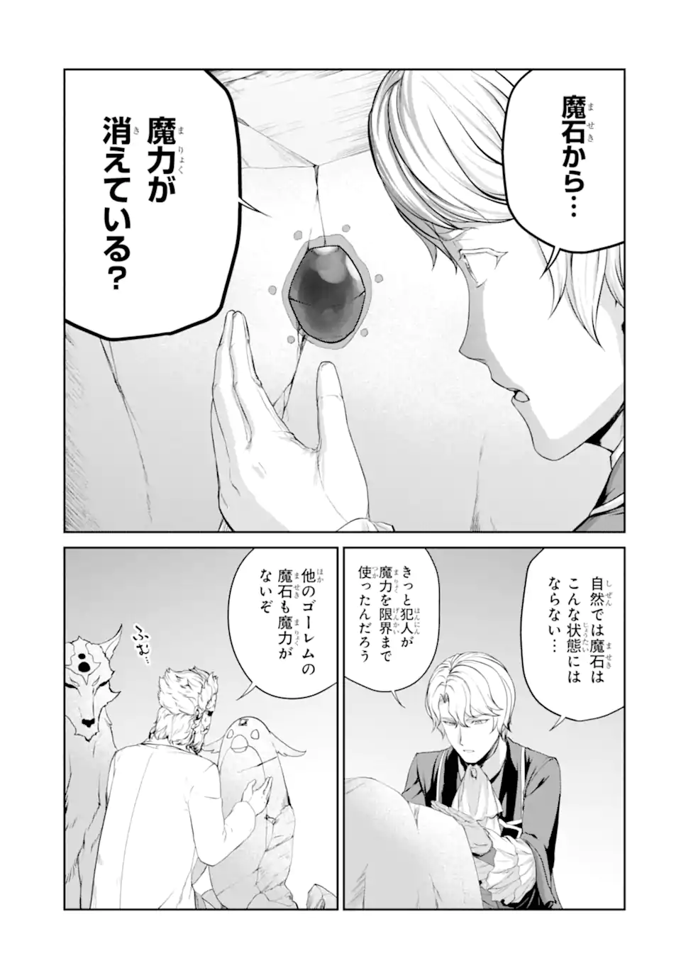 RENKINJUTSU-SHIDESU. JICHOU WA GOMIBAKO NI SUTETE KIMASHITA. (MANGA) - raw - Chapter 30.2 - https://jpdd.ccdd.to/JPDD/renkinjutsushidesujichouwagomibakonisutetekimashitamanga/206147/hl1f0sbh54h.webp