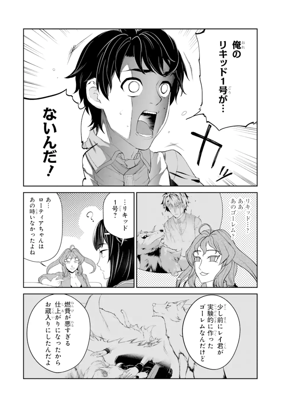 RENKINJUTSU-SHIDESU. JICHOU WA GOMIBAKO NI SUTETE KIMASHITA. (MANGA) - raw - Chapter 30.2 - https://jpdd.ccdd.to/JPDD/renkinjutsushidesujichouwagomibakonisutetekimashitamanga/206147/jzw2o2ph2ce.webp