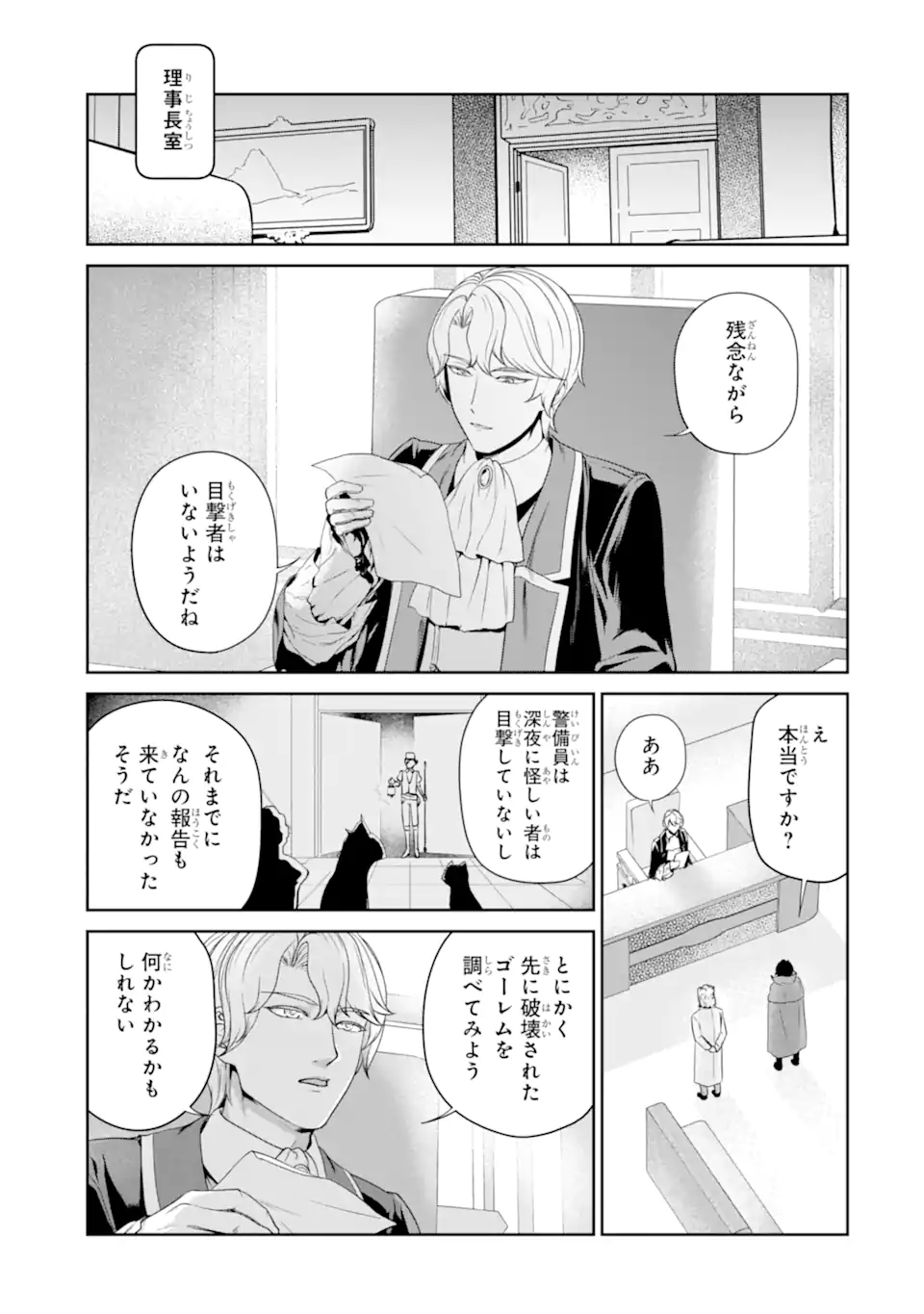 RENKINJUTSU-SHIDESU. JICHOU WA GOMIBAKO NI SUTETE KIMASHITA. (MANGA) - raw - Chapter 30.2 - https://jpdd.ccdd.to/JPDD/renkinjutsushidesujichouwagomibakonisutetekimashitamanga/206147/ljdfogrdf1t.webp