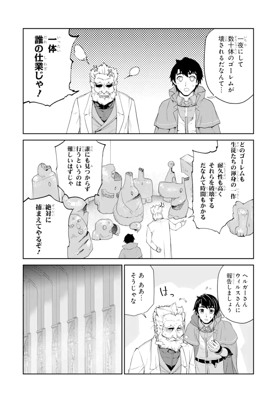 RENKINJUTSU-SHIDESU. JICHOU WA GOMIBAKO NI SUTETE KIMASHITA. (MANGA) - raw - Chapter 30.2 - https://jpdd.ccdd.to/JPDD/renkinjutsushidesujichouwagomibakonisutetekimashitamanga/206147/mss05uxhzty.webp
