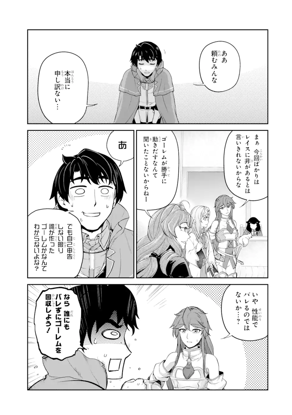 RENKINJUTSU-SHIDESU. JICHOU WA GOMIBAKO NI SUTETE KIMASHITA. (MANGA) - raw - Chapter 30.2 - https://jpdd.ccdd.to/JPDD/renkinjutsushidesujichouwagomibakonisutetekimashitamanga/206147/nlbgrbtv1jv.webp