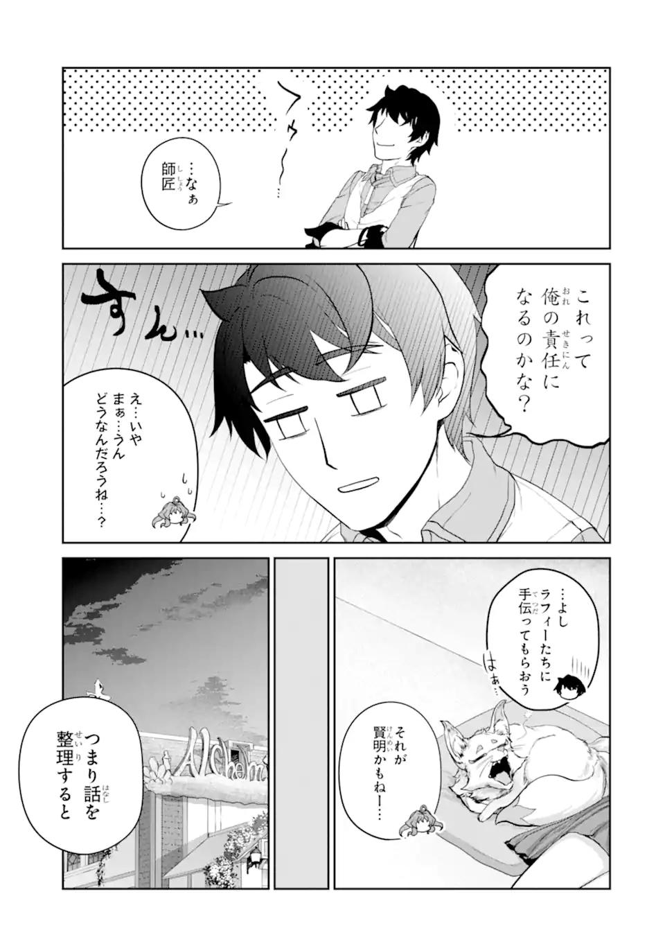 RENKINJUTSU-SHIDESU. JICHOU WA GOMIBAKO NI SUTETE KIMASHITA. (MANGA) - raw - Chapter 30.2 - https://jpdd.ccdd.to/JPDD/renkinjutsushidesujichouwagomibakonisutetekimashitamanga/206147/sos1penp5zh.webp