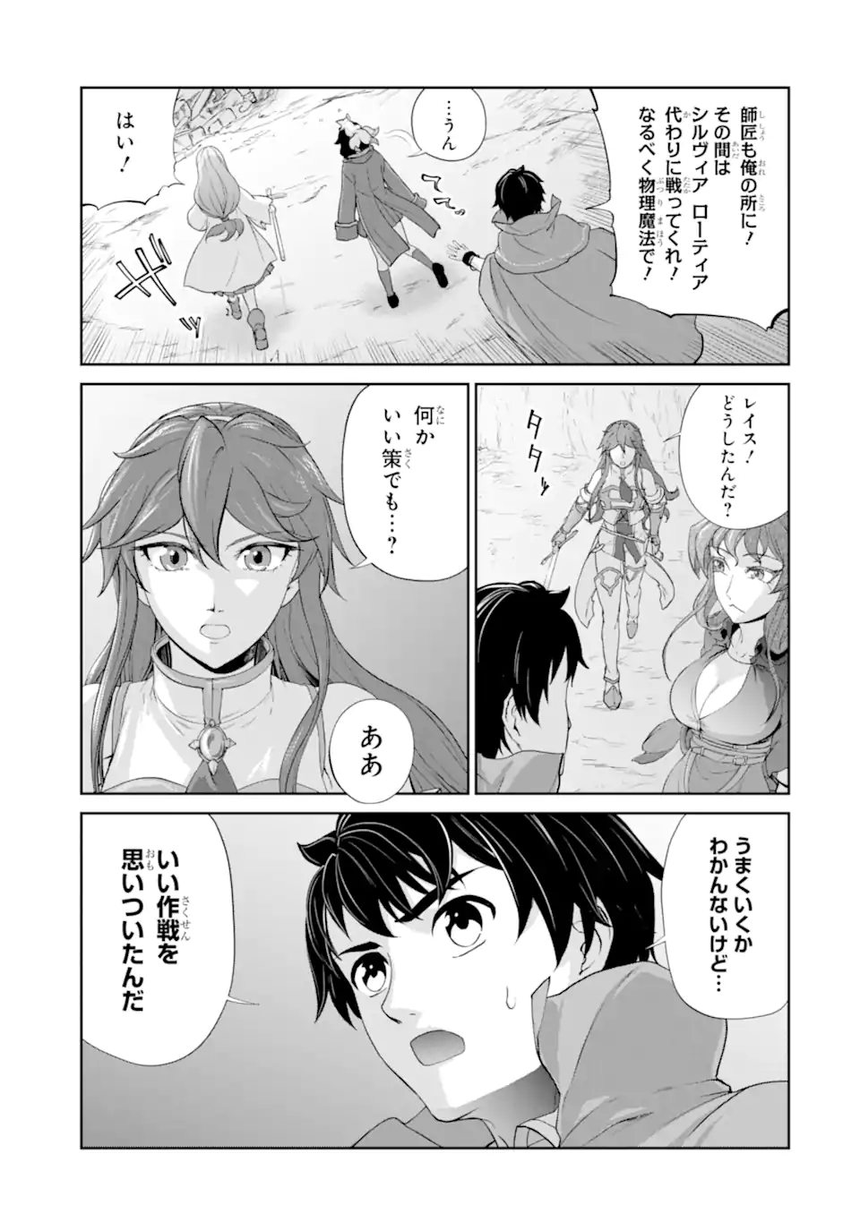 RENKINJUTSU-SHIDESU. JICHOU WA GOMIBAKO NI SUTETE KIMASHITA. (MANGA) - raw - Chapter 31.2 - https://jpdd.ccdd.to/JPDD/renkinjutsushidesujichouwagomibakonisutetekimashitamanga/209701/mmvduv3z1yg.webp