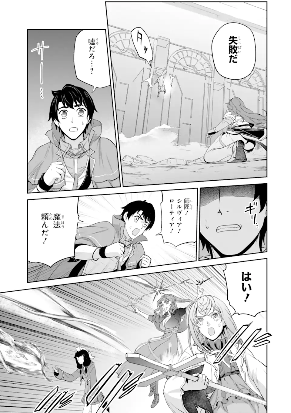 RENKINJUTSU-SHIDESU. JICHOU WA GOMIBAKO NI SUTETE KIMASHITA. (MANGA) - raw - Chapter 31.2 - https://jpdd.ccdd.to/JPDD/renkinjutsushidesujichouwagomibakonisutetekimashitamanga/209701/z143poebaly.webp