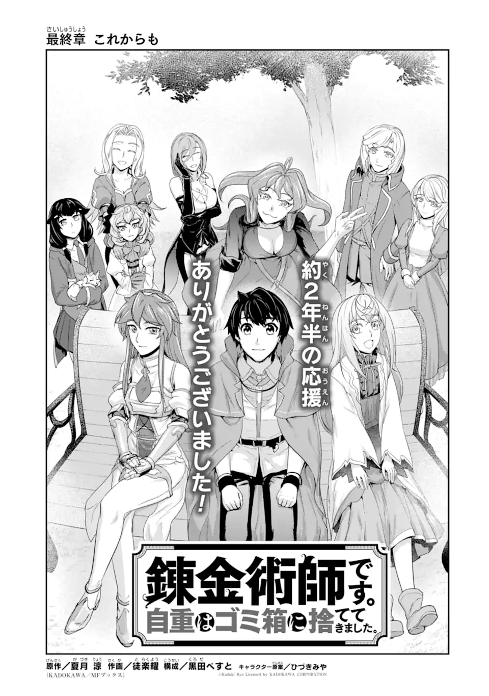 RENKINJUTSU-SHIDESU. JICHOU WA GOMIBAKO NI SUTETE KIMASHITA. (MANGA) - raw - Chapter 32.1 - END Part 1 - https://jpdd.ccdd.to/JPDD/renkinjutsushidesujichouwagomibakonisutetekimashitamanga/210855/fsqlfygoplp.webp