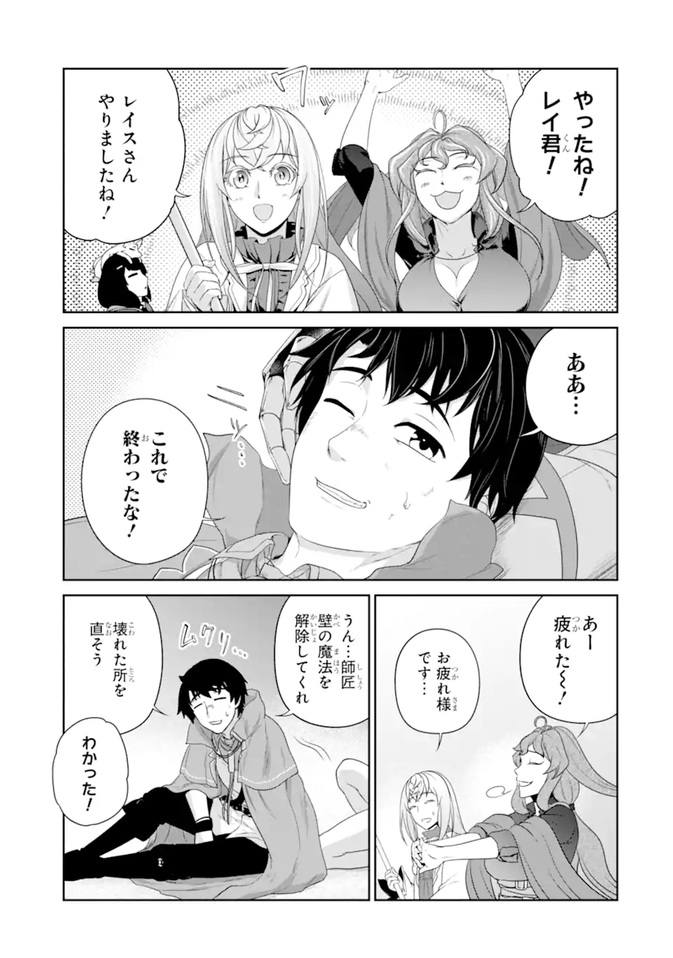 RENKINJUTSU-SHIDESU. JICHOU WA GOMIBAKO NI SUTETE KIMASHITA. (MANGA) - raw - Chapter 32.1 - END Part 1 - https://jpdd.ccdd.to/JPDD/renkinjutsushidesujichouwagomibakonisutetekimashitamanga/210855/lscrh4wm5sc.webp