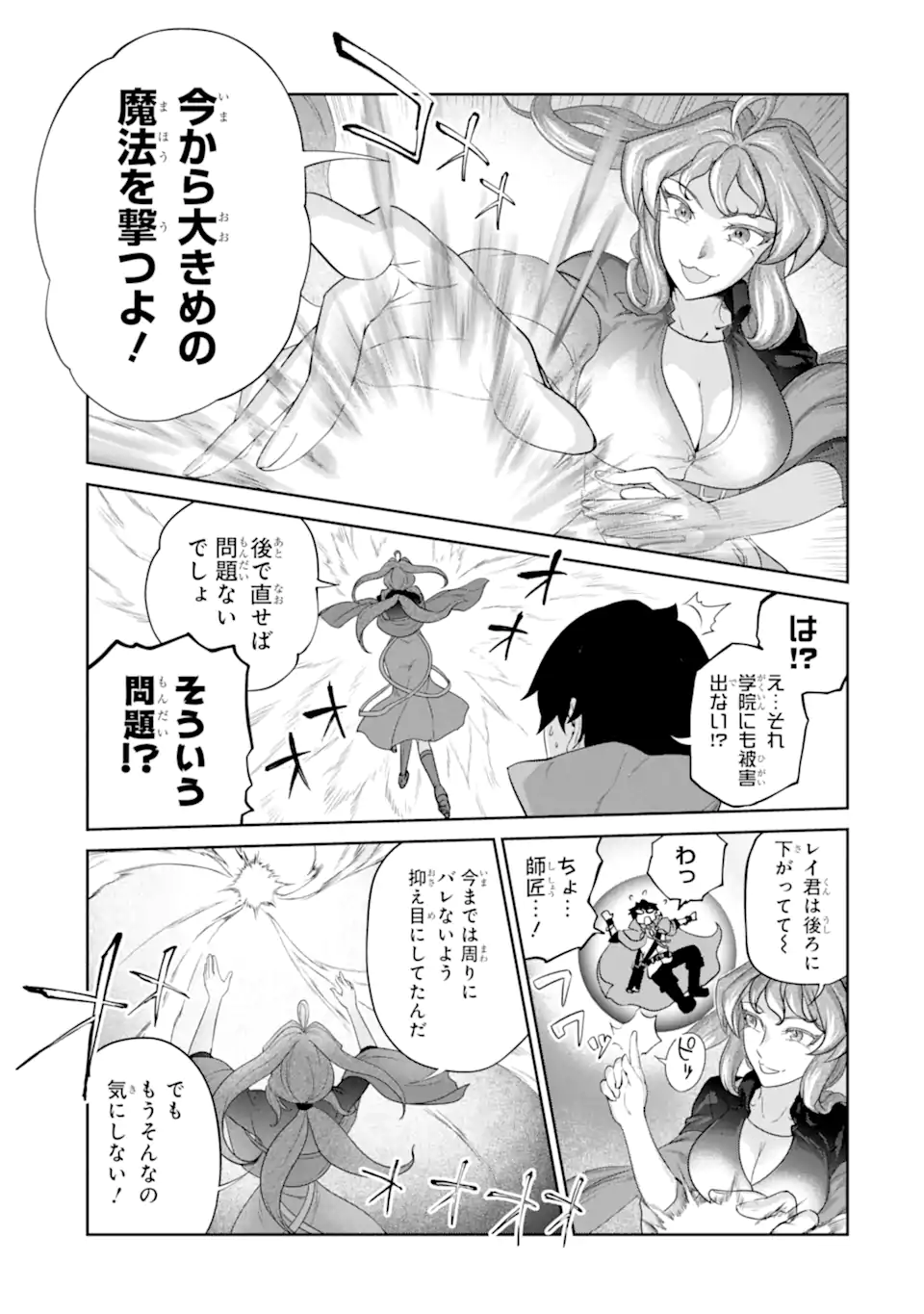 RENKINJUTSU-SHIDESU. JICHOU WA GOMIBAKO NI SUTETE KIMASHITA. (MANGA) - raw - Chapter 32.1 - END Part 1 - https://jpdd.ccdd.to/JPDD/renkinjutsushidesujichouwagomibakonisutetekimashitamanga/210855/w05ps4vt4y2.webp