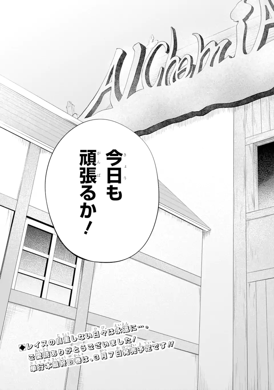 RENKINJUTSU-SHIDESU. JICHOU WA GOMIBAKO NI SUTETE KIMASHITA. (MANGA) - raw - Chapter 32.2 - https://jpdd.ccdd.to/JPDD/renkinjutsushidesujichouwagomibakonisutetekimashitamanga/212167/1apjz43yadc.jpg