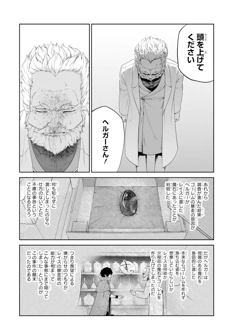 RENKINJUTSU-SHIDESU. JICHOU WA GOMIBAKO NI SUTETE KIMASHITA. (MANGA) - raw - Chapter 32.2 - https://jpdd.ccdd.to/JPDD/renkinjutsushidesujichouwagomibakonisutetekimashitamanga/212167/3j51dmcqsr4.jpg