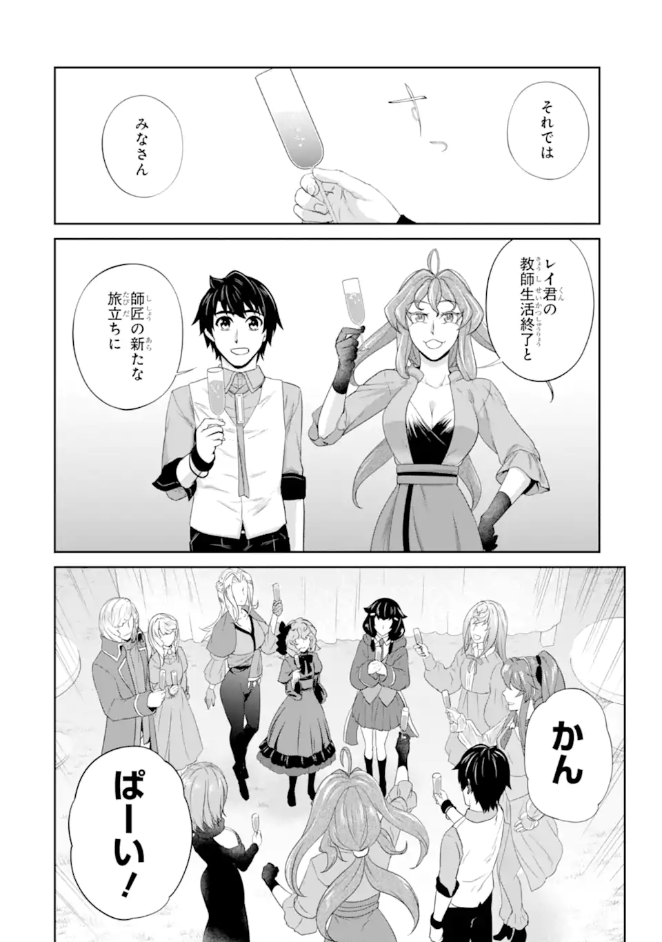 RENKINJUTSU-SHIDESU. JICHOU WA GOMIBAKO NI SUTETE KIMASHITA. (MANGA) - raw - Chapter 32.2 - https://jpdd.ccdd.to/JPDD/renkinjutsushidesujichouwagomibakonisutetekimashitamanga/212167/fuscguly0bi.jpg