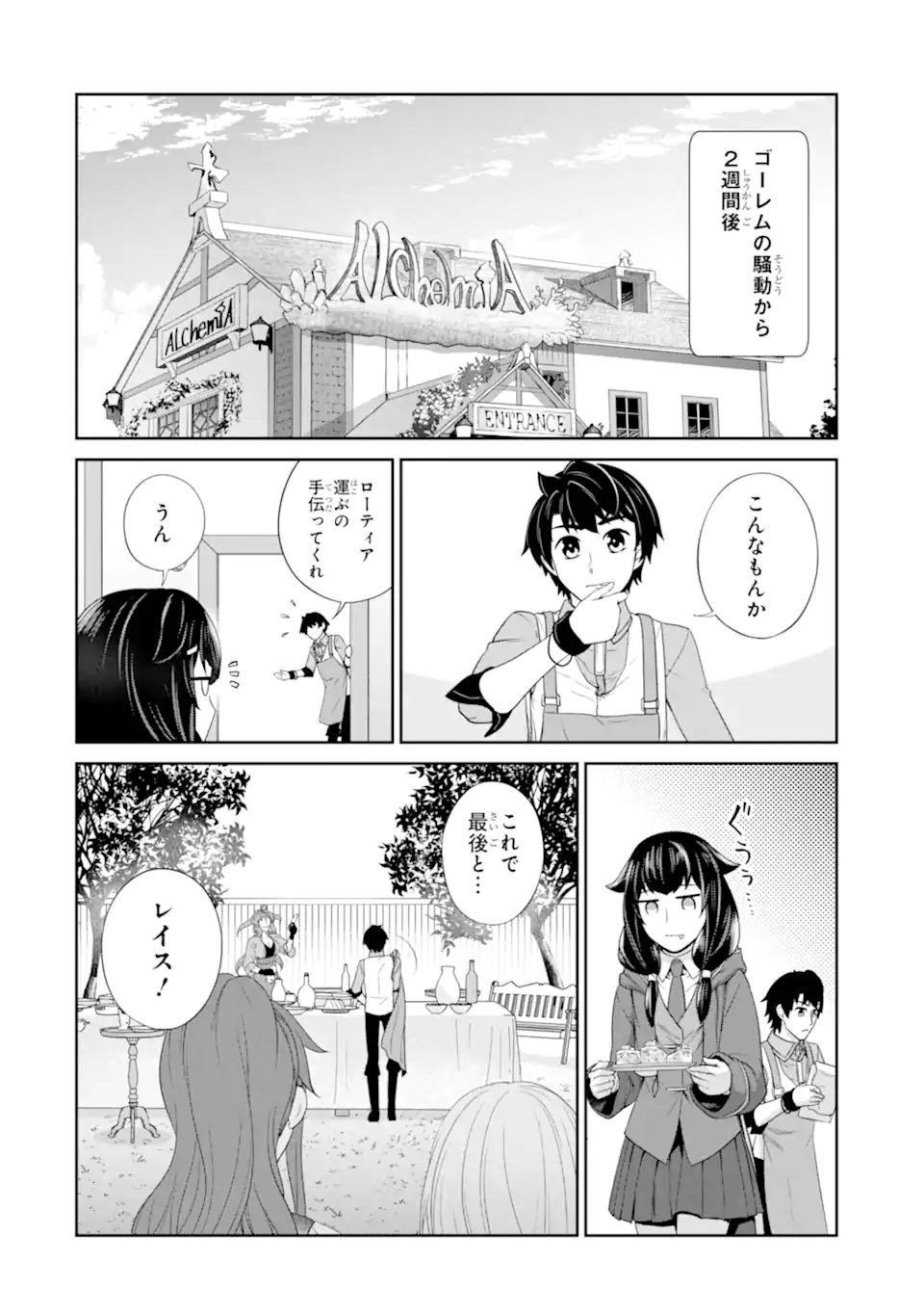 RENKINJUTSU-SHIDESU. JICHOU WA GOMIBAKO NI SUTETE KIMASHITA. (MANGA) - raw - Chapter 32.2 - https://jpdd.ccdd.to/JPDD/renkinjutsushidesujichouwagomibakonisutetekimashitamanga/212167/q2ypjxj0mod.jpg