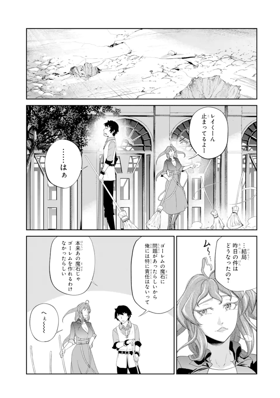 RENKINJUTSU-SHIDESU. JICHOU WA GOMIBAKO NI SUTETE KIMASHITA. (MANGA) - raw - Chapter 32.2 - https://jpdd.ccdd.to/JPDD/renkinjutsushidesujichouwagomibakonisutetekimashitamanga/212167/sq40f4xhipo.jpg