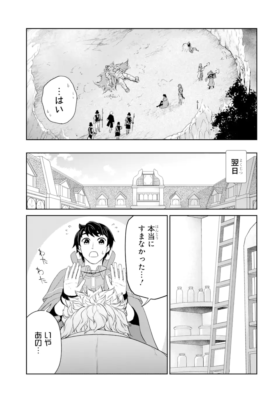 RENKINJUTSU-SHIDESU. JICHOU WA GOMIBAKO NI SUTETE KIMASHITA. (MANGA) - raw - Chapter 32.2 - https://jpdd.ccdd.to/JPDD/renkinjutsushidesujichouwagomibakonisutetekimashitamanga/212167/tayhkjvtwou.jpg