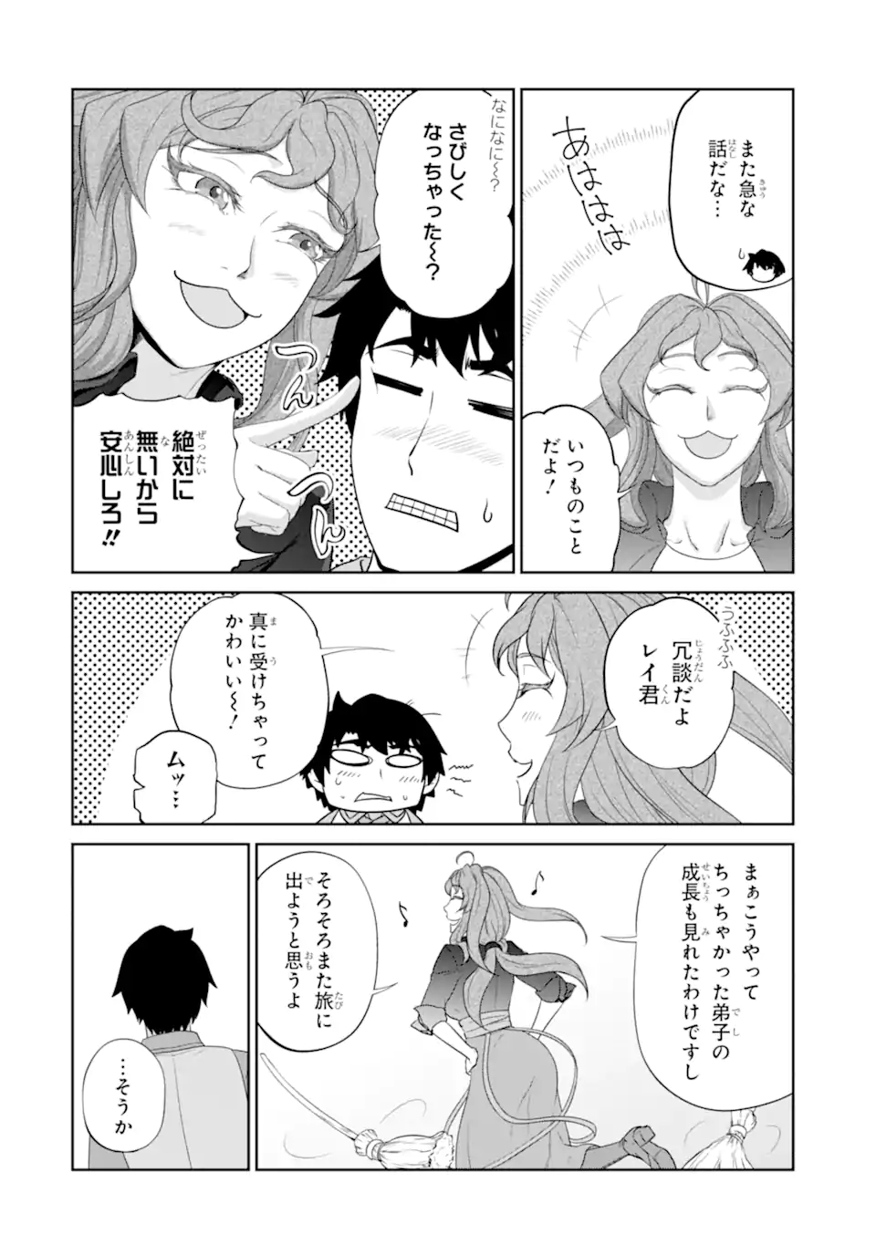 RENKINJUTSU-SHIDESU. JICHOU WA GOMIBAKO NI SUTETE KIMASHITA. (MANGA) - raw - Chapter 32.2 - https://jpdd.ccdd.to/JPDD/renkinjutsushidesujichouwagomibakonisutetekimashitamanga/212167/wpa4qayii4m.jpg