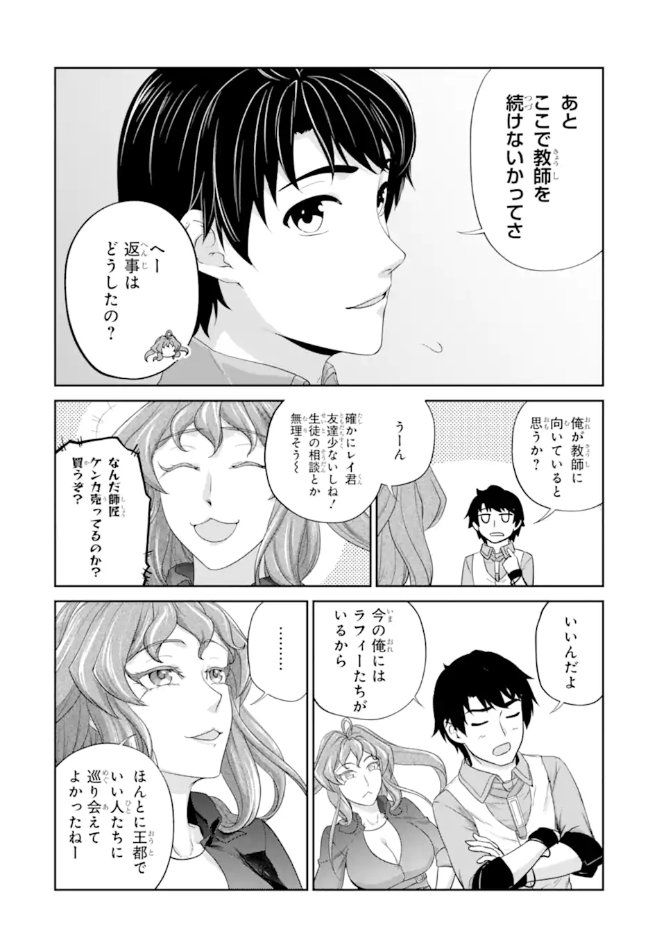 RENKINJUTSU-SHIDESU. JICHOU WA GOMIBAKO NI SUTETE KIMASHITA. (MANGA) - raw - Chapter 32.2 - https://jpdd.ccdd.to/JPDD/renkinjutsushidesujichouwagomibakonisutetekimashitamanga/212167/wrcljg1vxpk.jpg