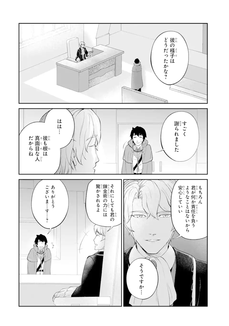 RENKINJUTSU-SHIDESU. JICHOU WA GOMIBAKO NI SUTETE KIMASHITA. (MANGA) - raw - Chapter 32.2 - https://jpdd.ccdd.to/JPDD/renkinjutsushidesujichouwagomibakonisutetekimashitamanga/212167/zu0rukcqzcb.jpg