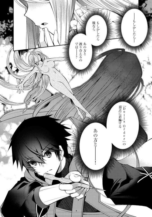 RETIRE SHITA NINGYOUSHI NO MMO KIKOU JOJISHI (MANGA) - raw - Chapter 1 - https://jpdd.ccdd.to/JPDD/retireshitaningyoushinommokikoujojishimanga/146264/0ecfjh3mram.jpg